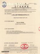 【許可證】1,價(jià)格,廠家,圖片,供應(yīng)商,發(fā)電機(jī)、發(fā)電機(jī)組,南京興勢力企業(yè)管理咨詢 - 產(chǎn)品庫 - 阿土伯交易網(wǎng)