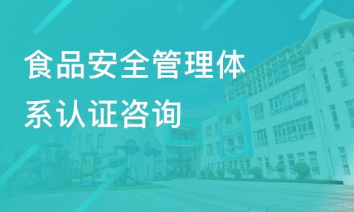 中山食品安全管理體系認(rèn)證咨詢(xún)價(jià)格 其它培訓(xùn)哪家好 中山方普管理 淘學(xué)培訓(xùn)