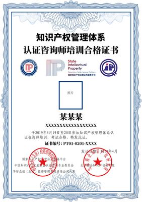 關(guān)于開(kāi)展2019年知識(shí)產(chǎn)權(quán)管理體系內(nèi)審員及認(rèn)證咨詢(xún)師培訓(xùn)(第二期)的通知