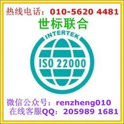北京iso22000食品安全管理體系認證咨詢公司